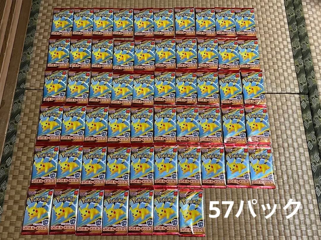 ポケモンカード マクドナルド ハッピーセット プロモカードパック 57枚セット