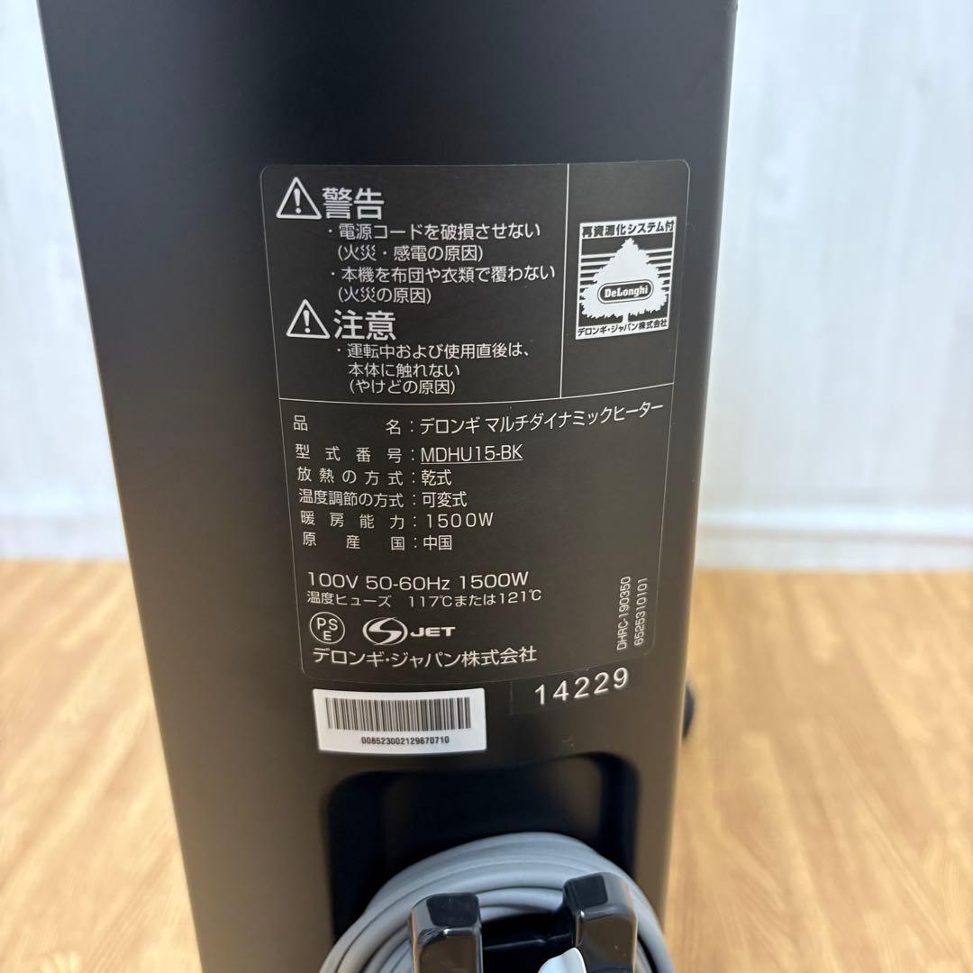 デロンギ MDHU15-BK マルチダイナミックヒーター リモコン