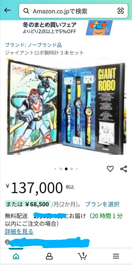 【未使用】ジャイアントロボ　腕時計3本セット　限定品　横山光輝　希少　稼働品