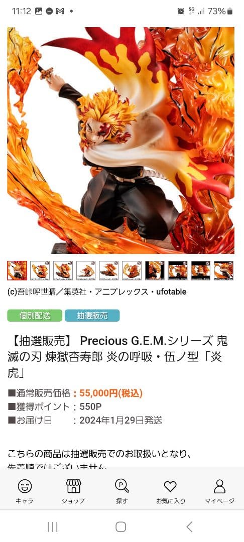 鬼滅の刃 Precious G.E.M. 煉獄杏寿郎 炎の呼吸・伍ノ型「炎虎」