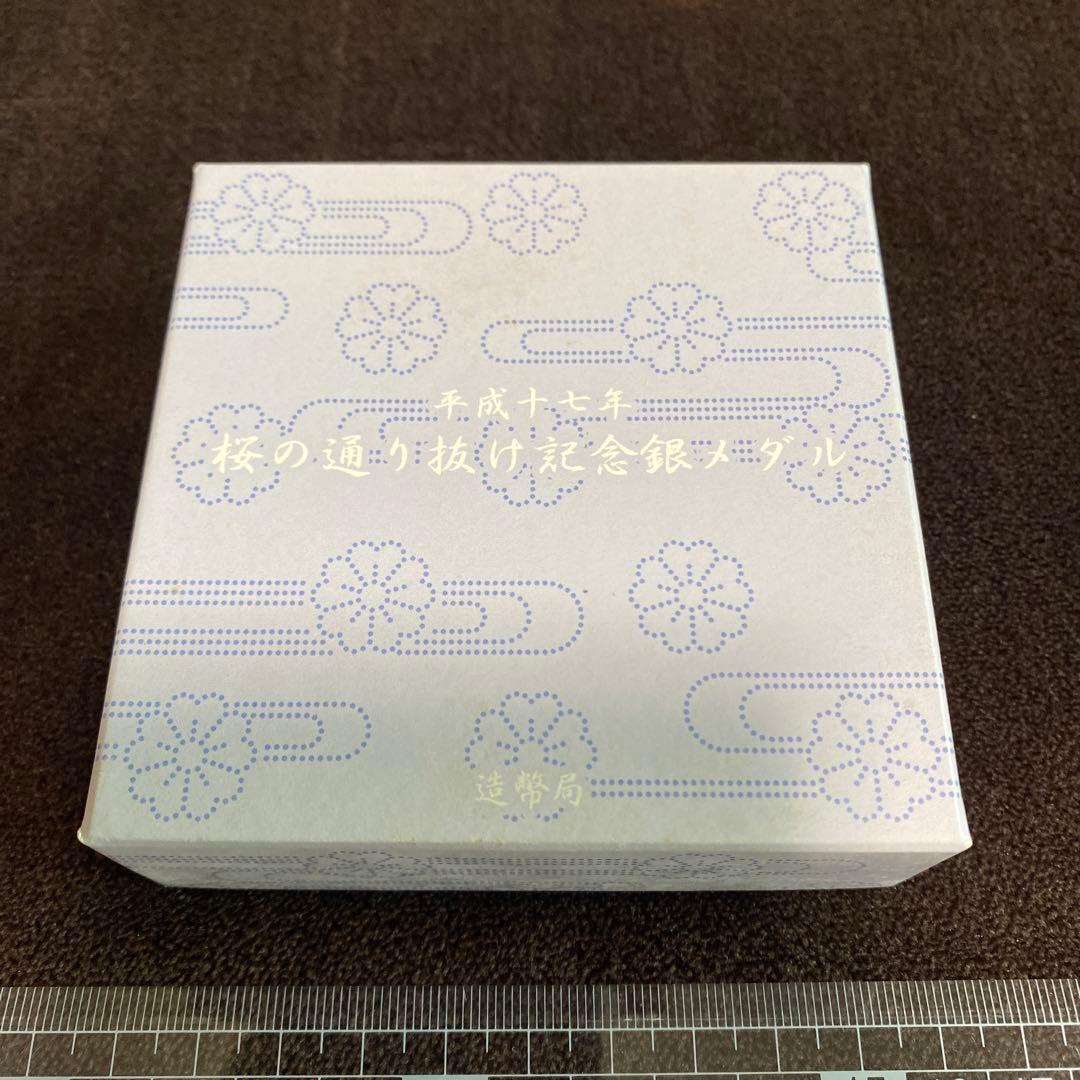 平成17年　桜の通り抜け記念銀メダル　春いっぱい　紅華