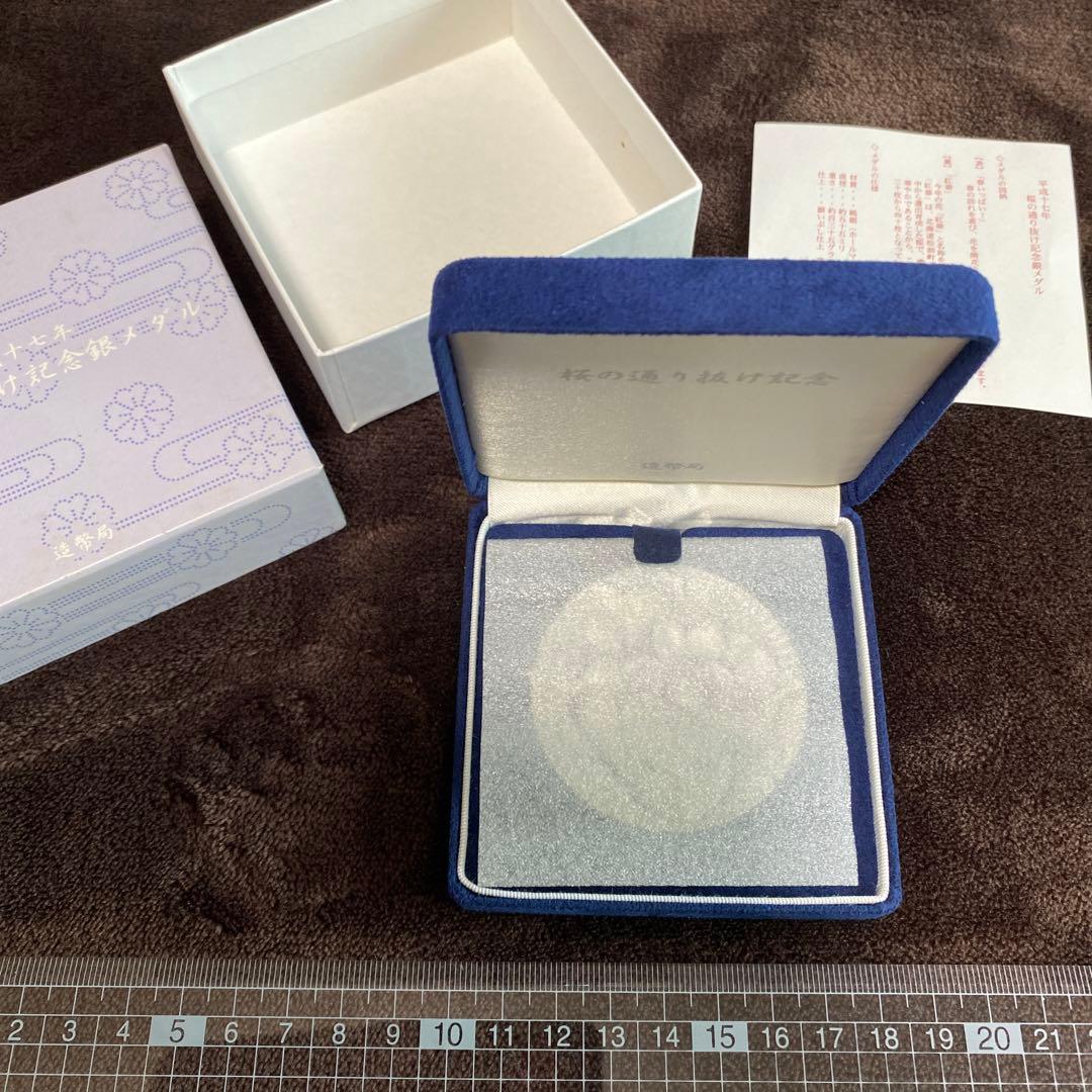 平成17年　桜の通り抜け記念銀メダル　春いっぱい　紅華