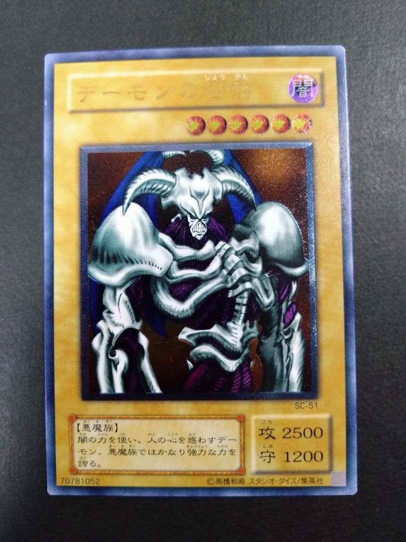 遊戯王　デーモンの召喚　レリーフ 　アルティメット　SC-51
