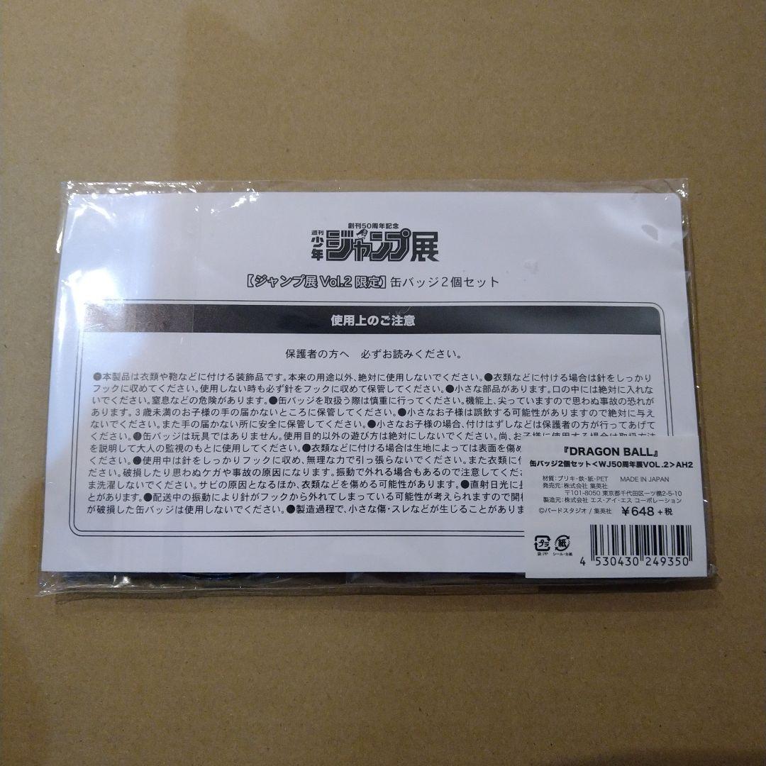 ドラゴンボール　缶バッジ　限定　ジャンプ　50周年 希少　新品未開封　レア