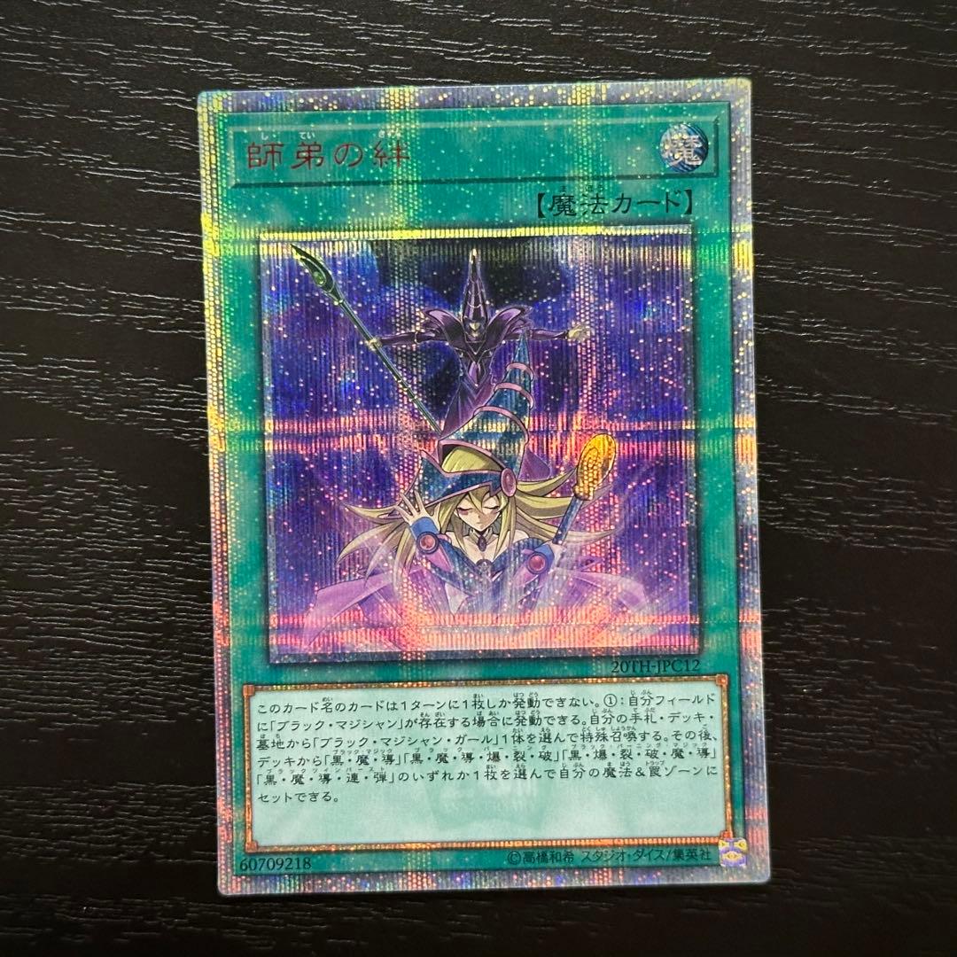 遊戯王 ブラマジガール 黒魔導連弾 師弟の絆 20th セット