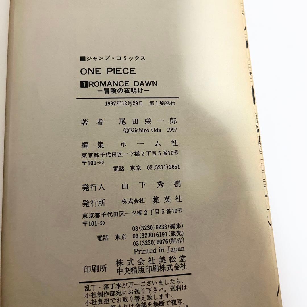 1997年 初版 ONE PIECE 1巻 2巻セット 尾田栄一郎 ワンピース