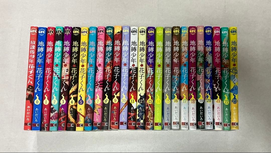 地縛少年花子くん 全23巻セット　自縛少年花子くん0巻　放課後少年花子くん1