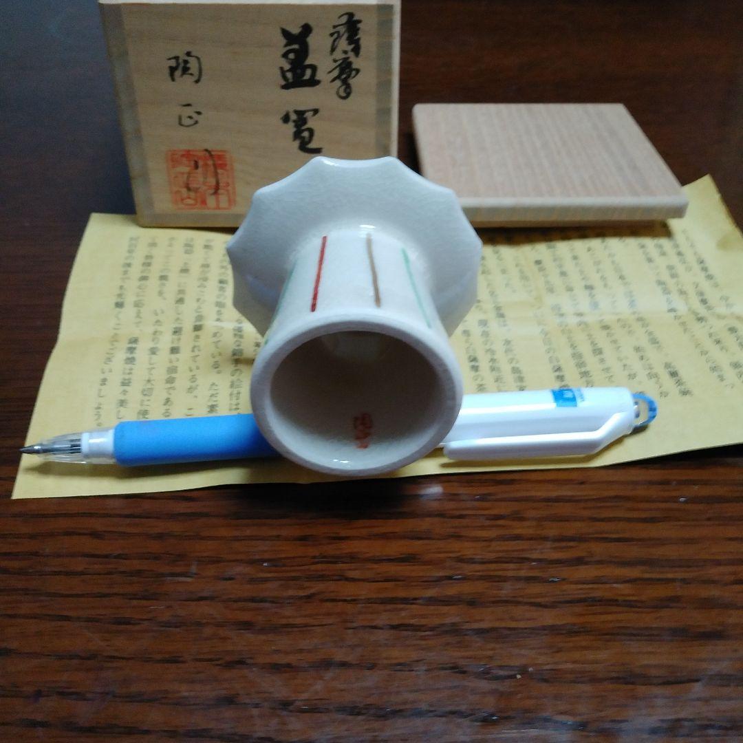 蓋置　薩摩焼　橋本陶正山　値下げ‼️