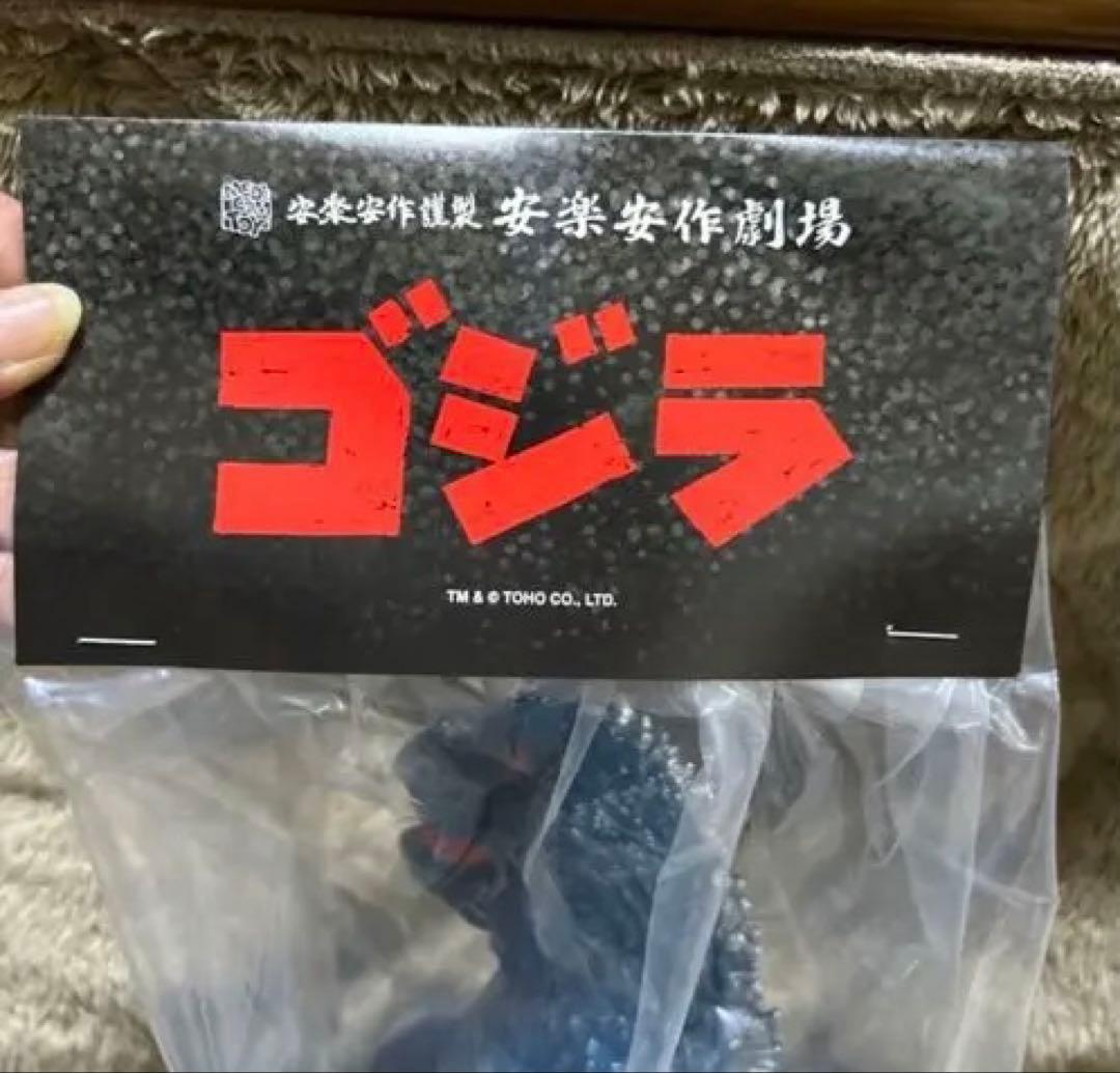 ゴジラ 安楽安作謹製　安楽安作劇場　ゴジラ ギニョール万博　2期