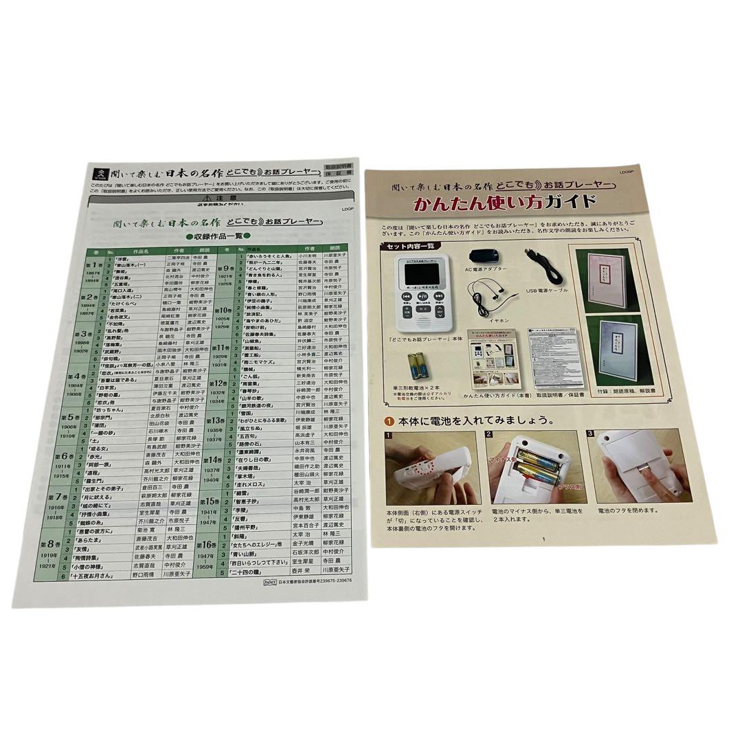 未使用品　ユーキャン　どこでもお話プレーヤー　聞いて楽しむ日本の名作　おまけ付き