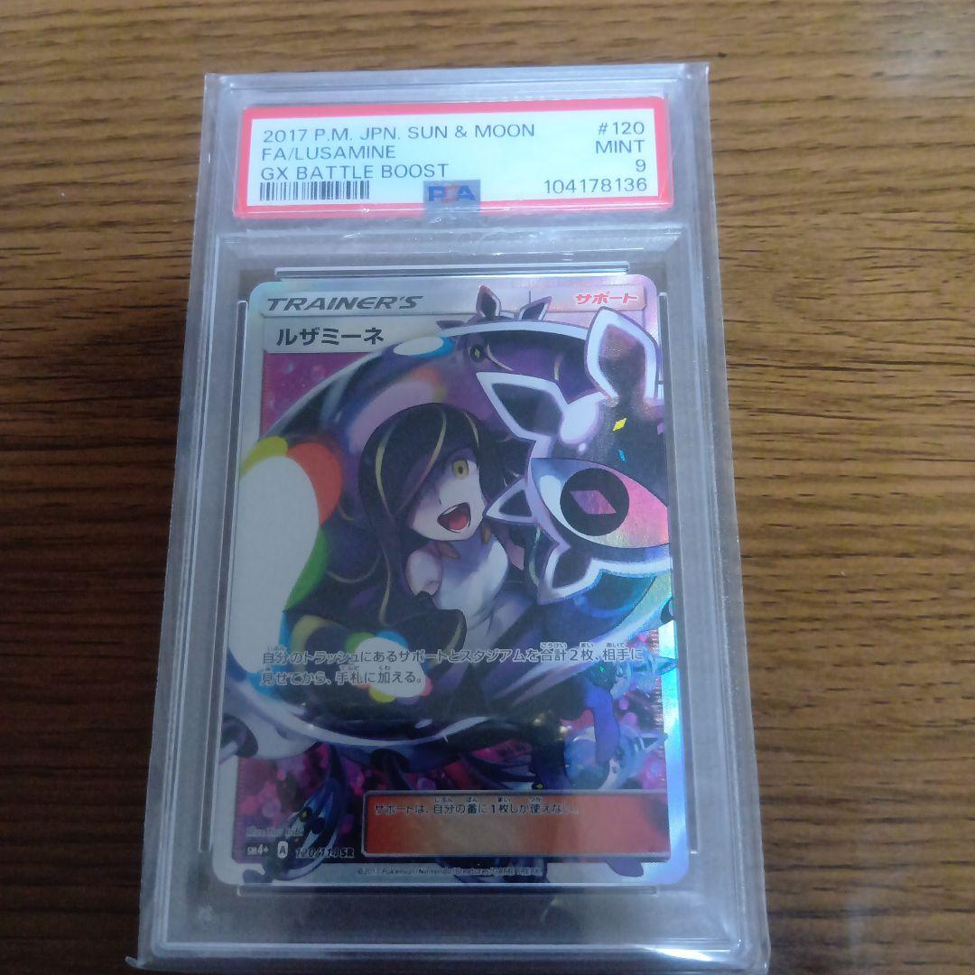 H*A様 黒ルザミーネ　黒ルザ　PSA9　ポケモンカード