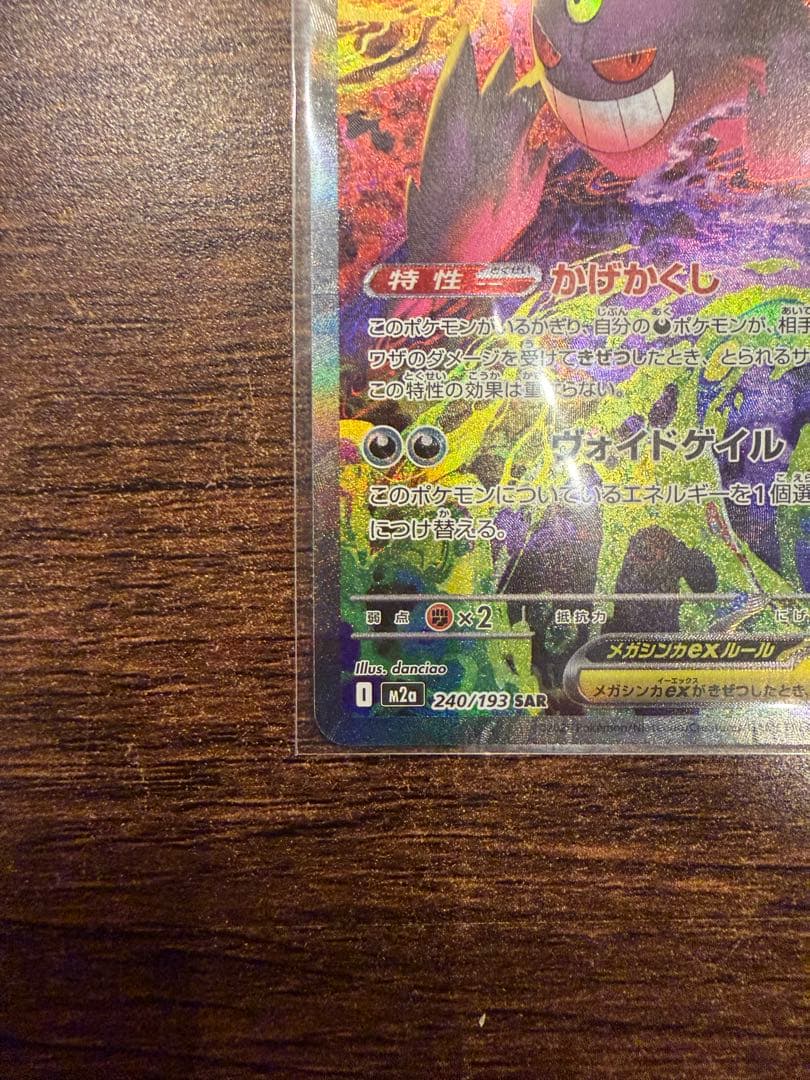 マ*キ様 横線なし メガゲンガーex SAR MEGAドリームex ヴォイドゲイ