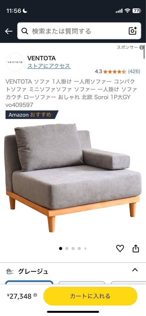 【期間限定】VENTOTA 1人掛けソファ グレージュ