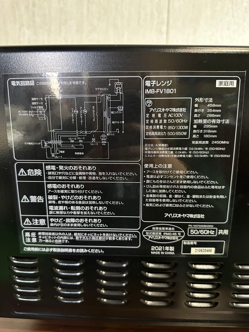 アイリスオーヤマ 電子レンジ IMB-FV1801 ブラック 650W