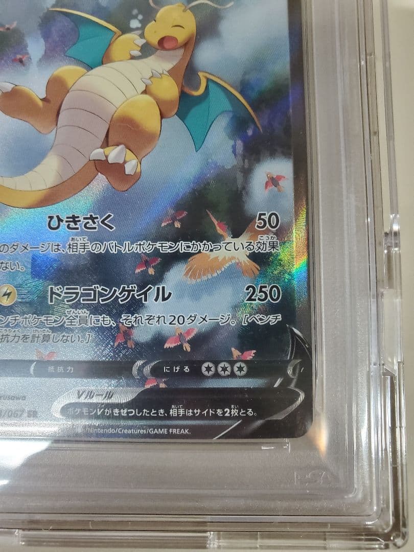 【PSA10】ポケモンカード 蒼空ストリーム カイリューV SA 074/067