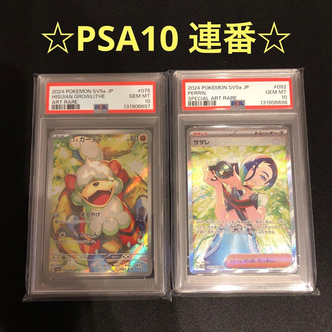 【PSA10】サザレSAR ヒスイガーディAR クリムゾンヘイズ sv5a