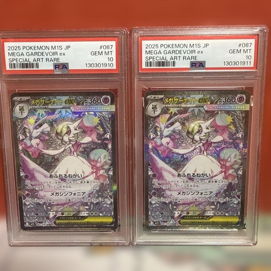 PSA10 2連番！！2025 ポケモン M1S JP メガサーナイトEX