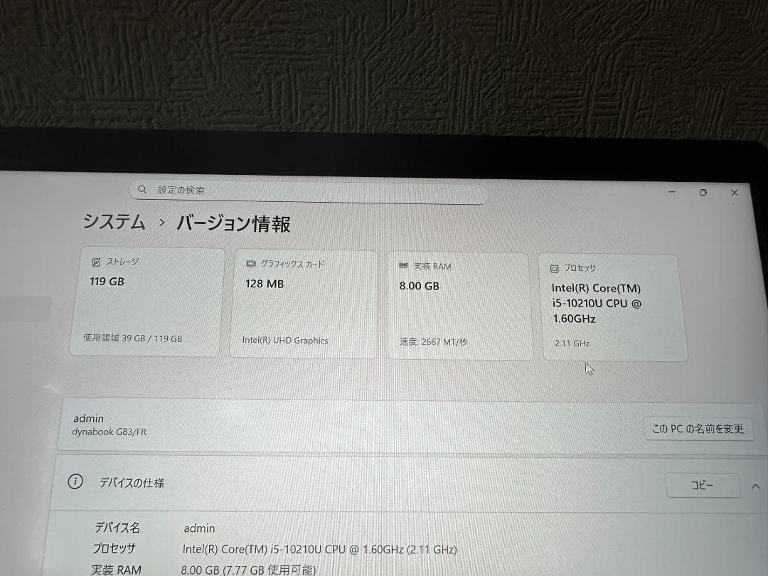 dynabook G83/FR i5-10210U （バッテリー約90%）