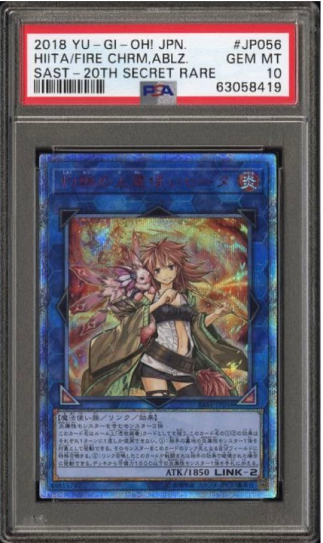遊戯王 灼熱の火霊使いヒータ　20th PSA10