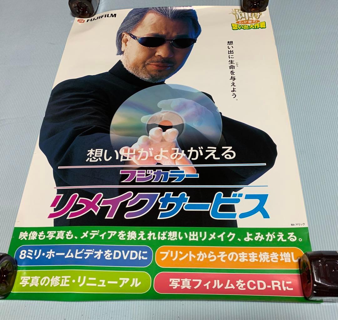 ポスター　Mr.マリック　フジカラー　富士フイルム　フジフィルム