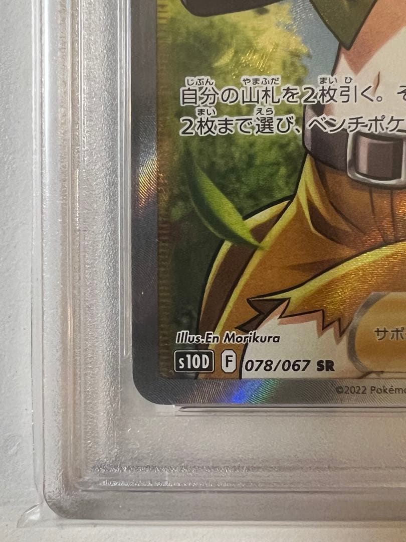 ナタネの活気 SR PSA10