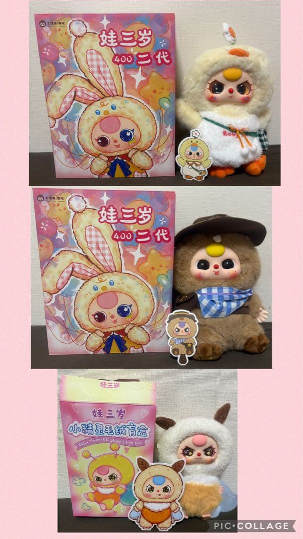 Baby threeぬいぐるみ他セット