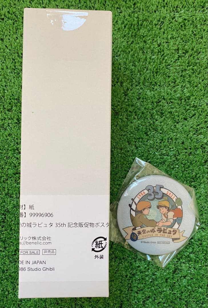非売品！　天空の城ラピュタ　35周年記念ポスター　どんぐり共和国　ジブリ　宮崎駿