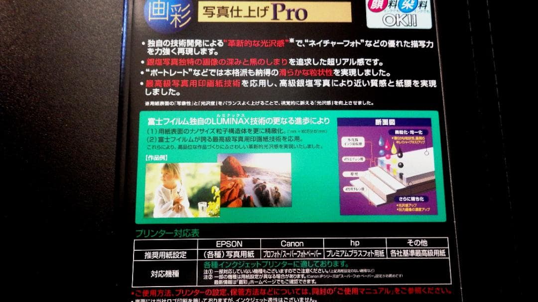 ★送料無料！FUJIFILM 画彩、 エプソンインクジェット用紙、Ａ３ノビ！！