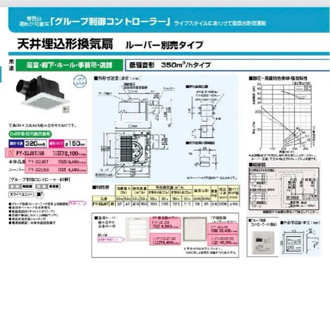 Panasonic FY-32L56 換気扇