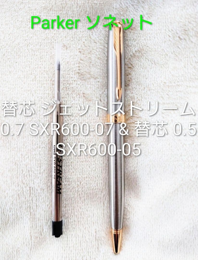 PARKER ボールペン ソネット (ツイスト式)