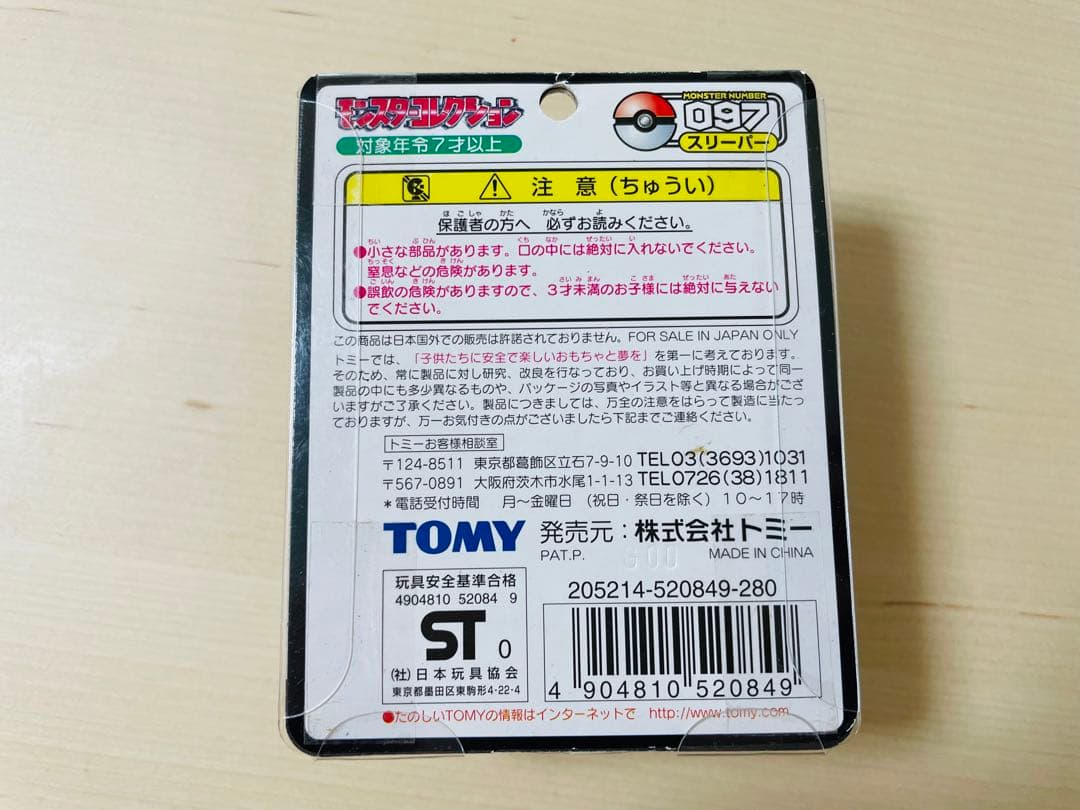 【超貴重】<未開封>ポケモン　モンコレ　スリーパー