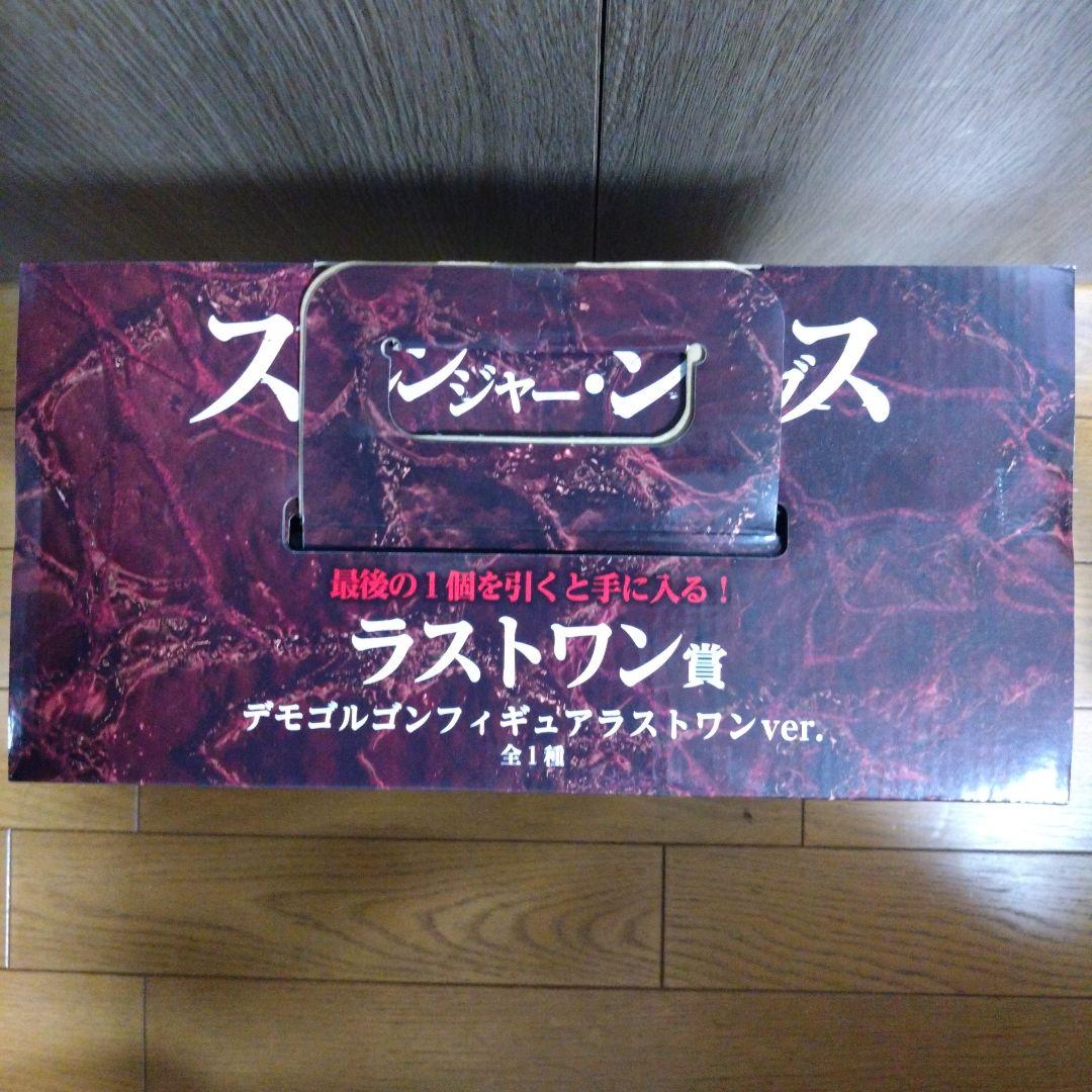 一番くじ　ストレンジャーシングス　デモゴルゴン ラストワン賞　未開封　フィギュア