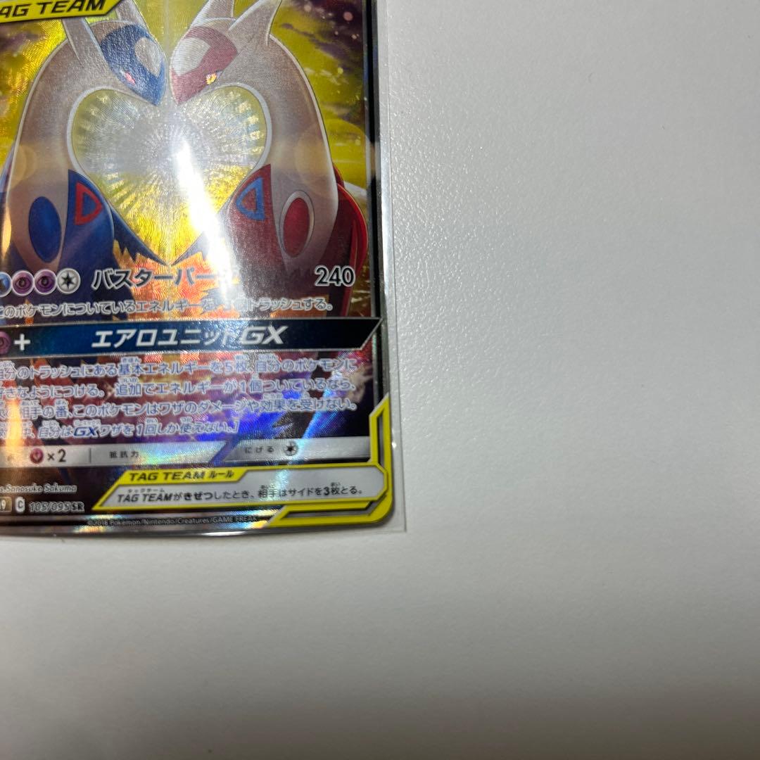 ポケモンカード　ラティアス＆ラティオスGX SA