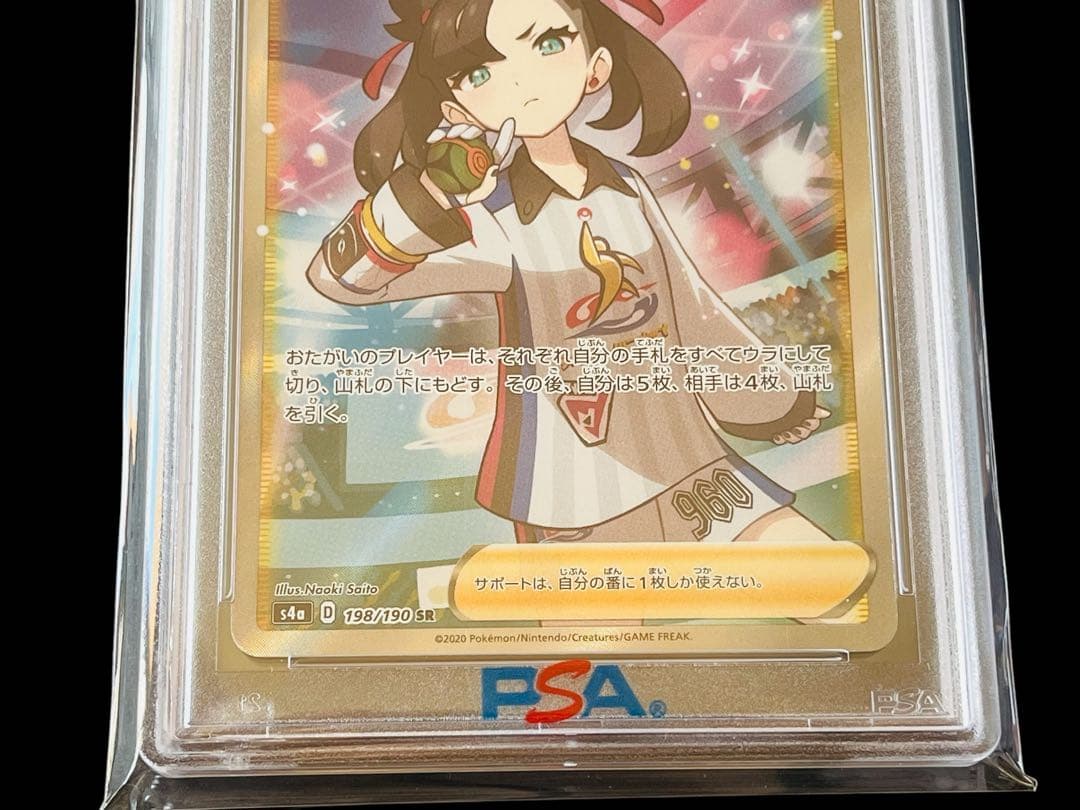 ポケモンカード　マリィ　SR シャイニースターV PSA9