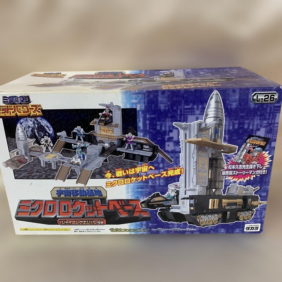 L-26 宇宙移動基地 ミクロロケットベース 「ミクロマン レッドパワーズ」