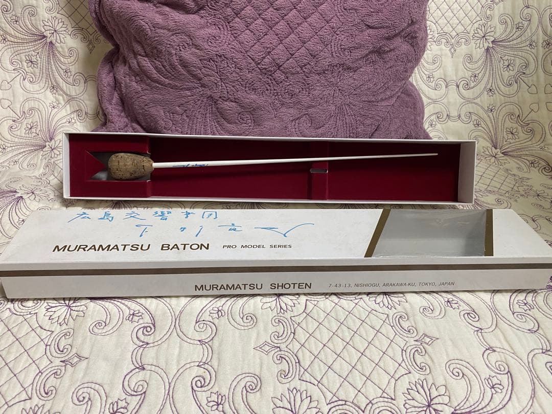 S*n様 【直筆サイン入り】マエストロ　指揮棒　本人使用済み　広島交響楽団　NH