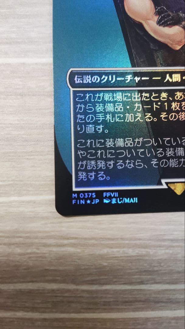 【MTGFF】ミッドガルの傭兵、クラウド 日語版 ボーダーレス foil