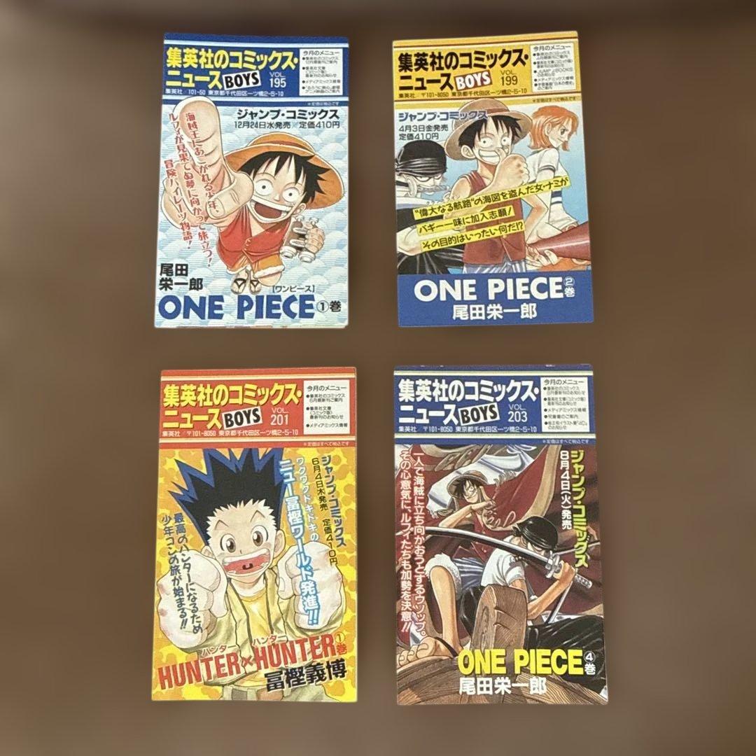 希少　ワンピース初版1巻　1〜4巻初版セット　コミックスニュース付き