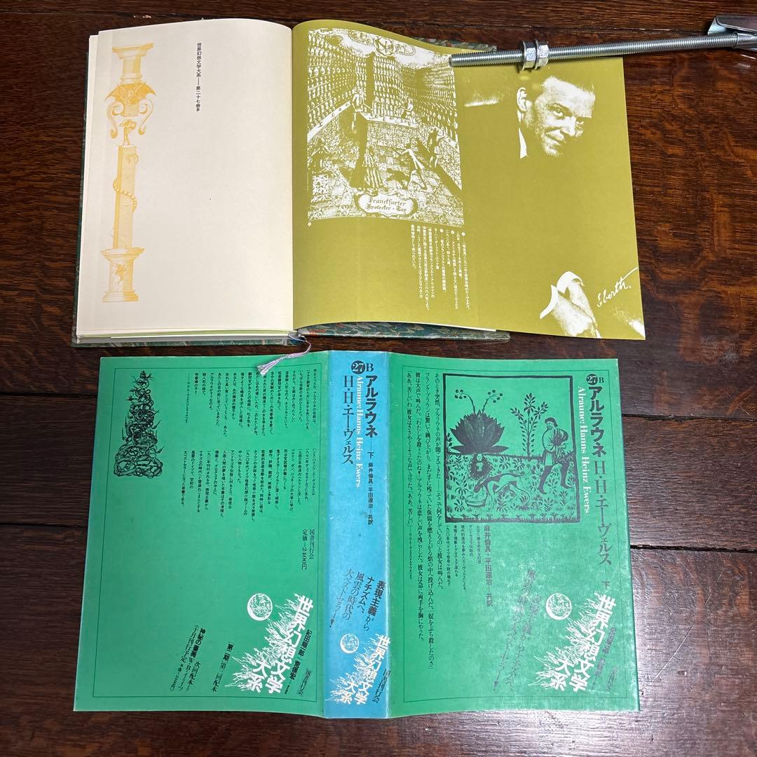 世界幻想文学体系　国書刊行会　(全集45巻のうち)21〜25,27,30