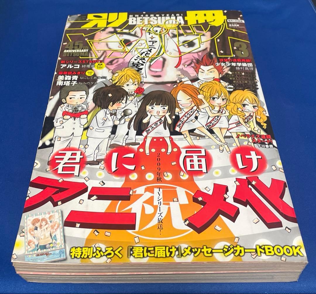 別冊マーガレット2009年3月号