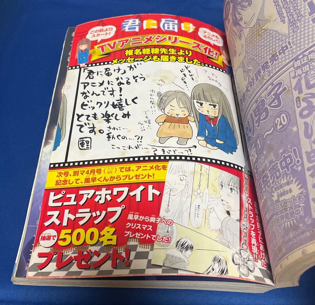 別冊マーガレット2009年3月号