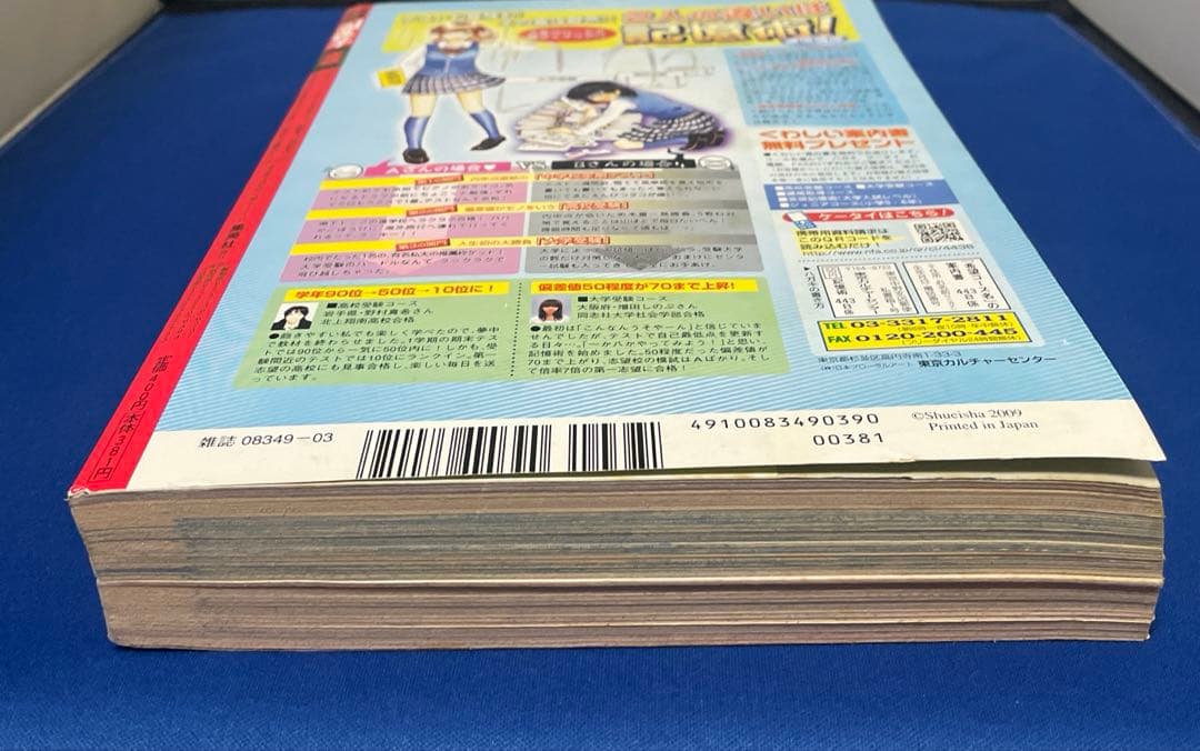 別冊マーガレット2009年3月号