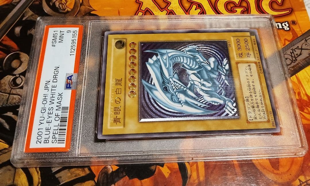 【PSA9】青眼の白龍 レリーフ　ブルーアイズホワイトドラゴン SM51