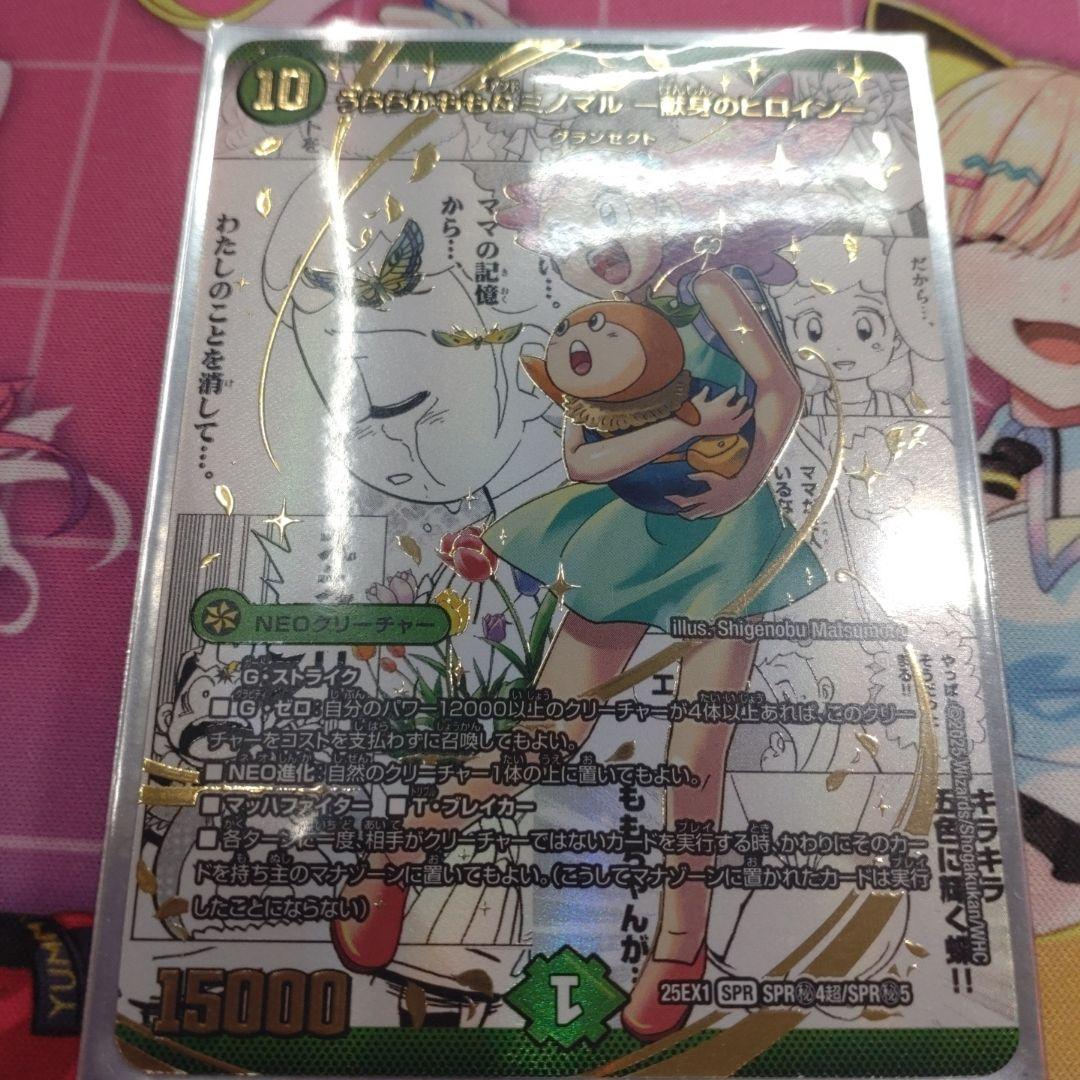 うららかもも＆ミノマル ー献身のヒロイン━ SPR