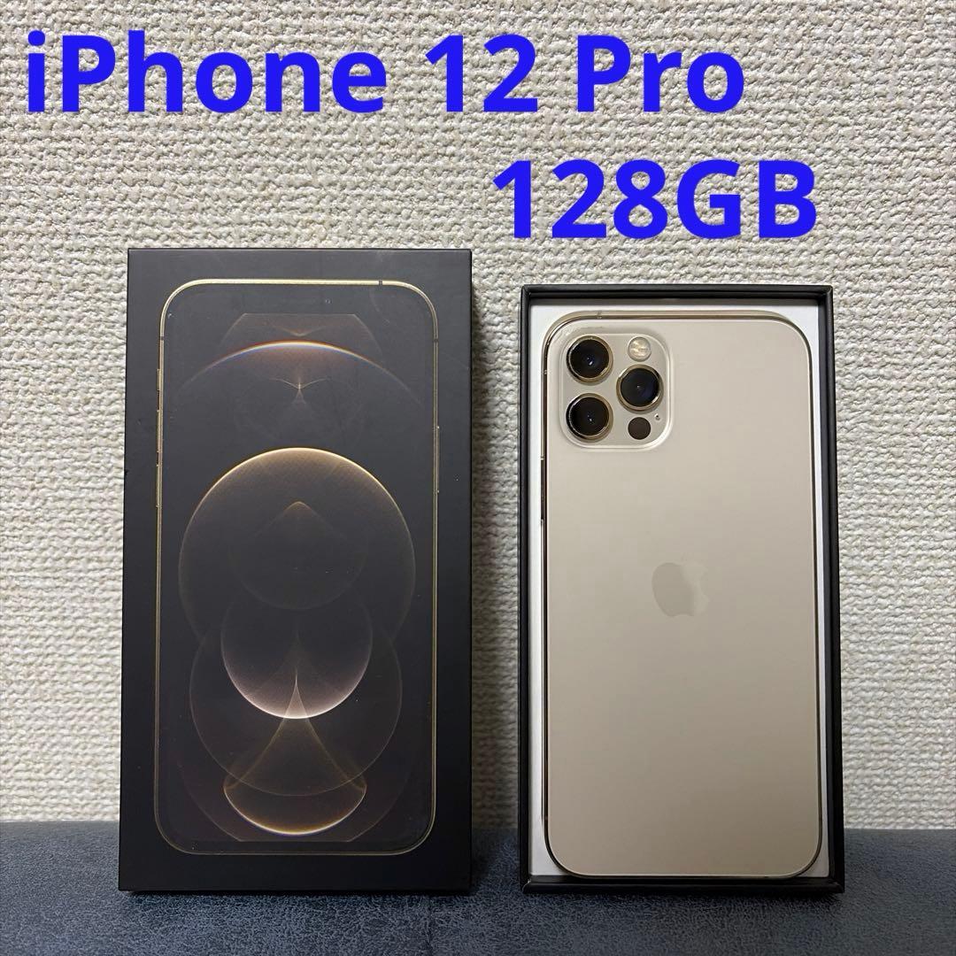 【Apple】iPhone 12 Pro 128GB ゴールド