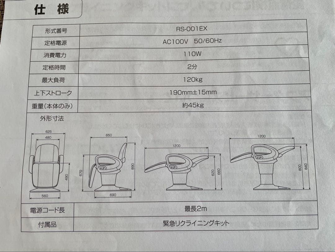タキガワ　リザーブ　電動シャンプー台チェアー