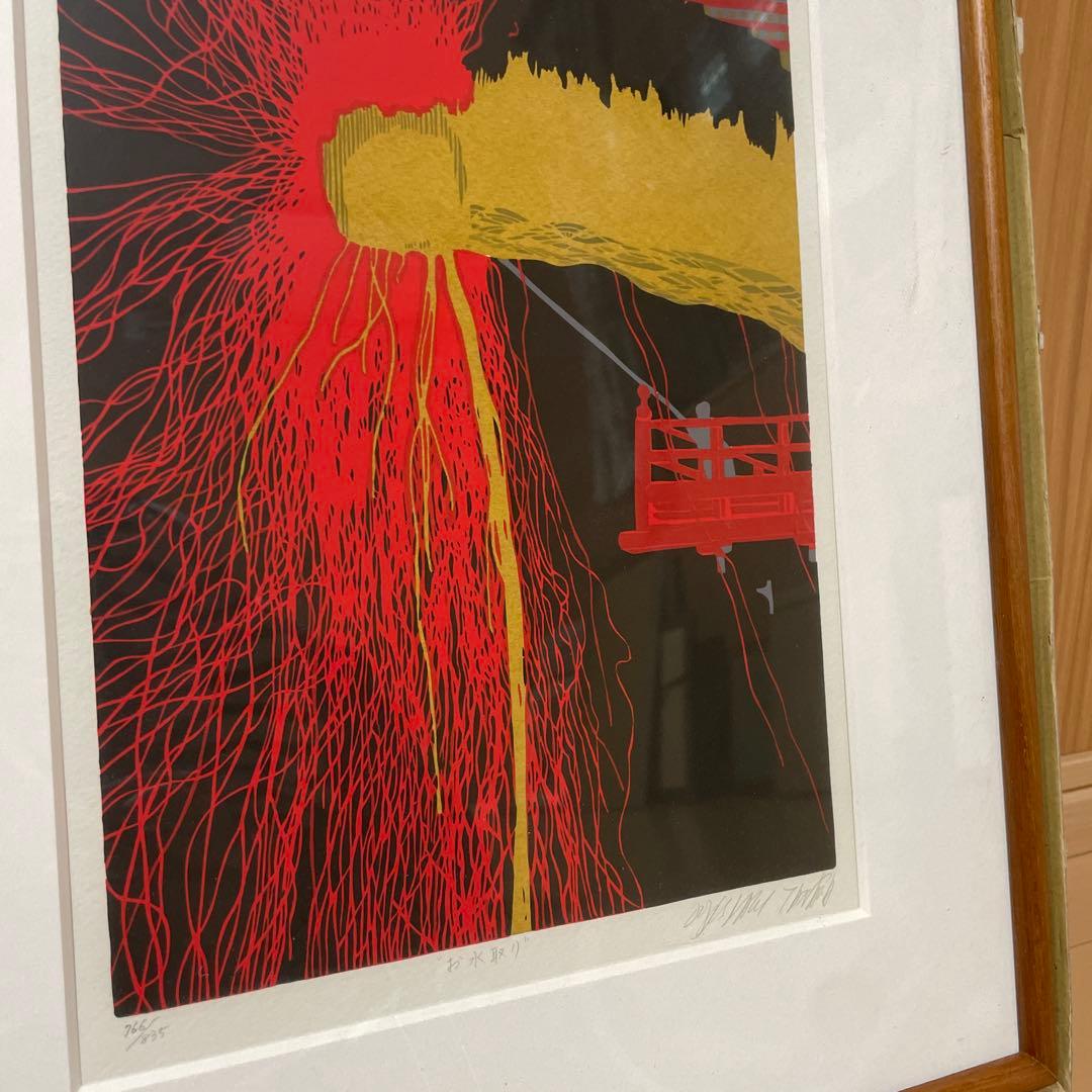 田中正秋　お水とり