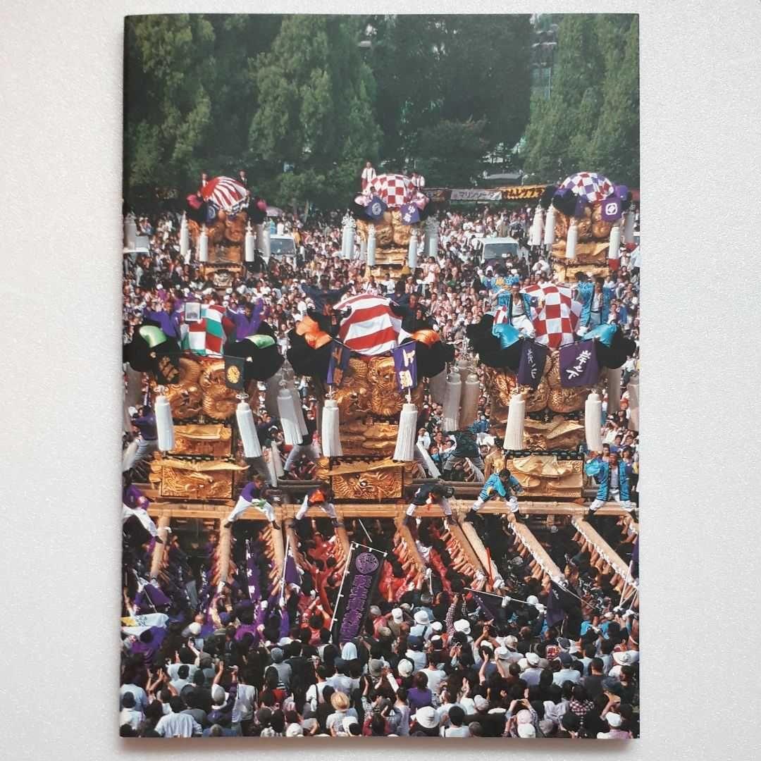 新居浜市 市制施行70周年記念誌 三部作 新居浜太鼓祭り 別子銅山 お手玉