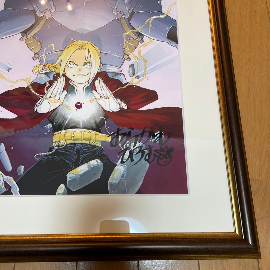 鋼の錬金術師　荒川弘直筆サイン入り プレミアム複製原画