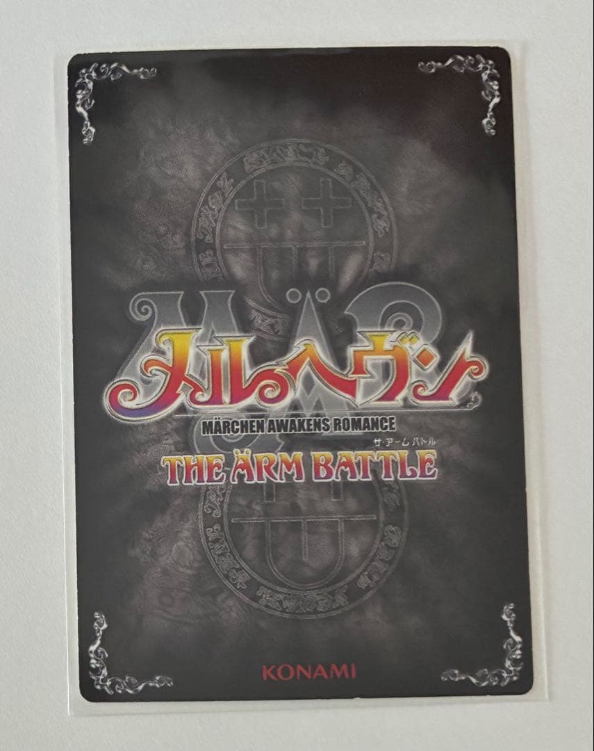 メルヘヴン　カード　ACT 9 レジェンドレア　イアン